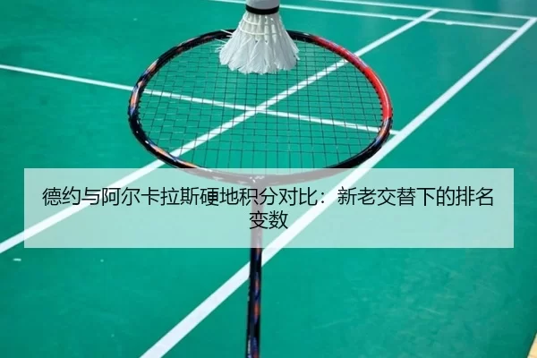de-yue-yu-a-er-ka-la-si-ying-di-ji-fen-dui-bi-xin-lao-jiao-ti-xia-de-pai-ming-bian-shu-3-454.jpg